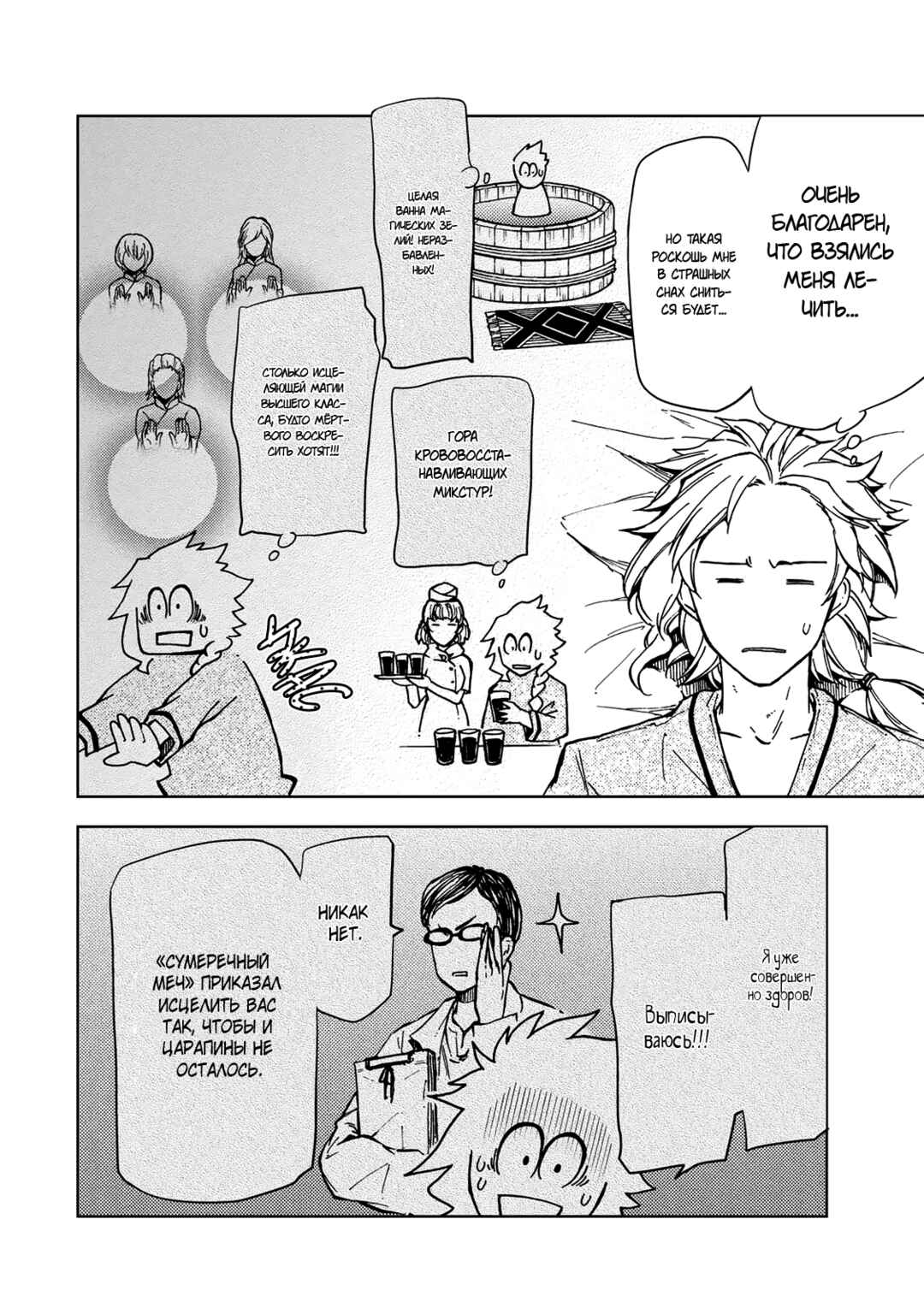 Chapter 20 - Page 3