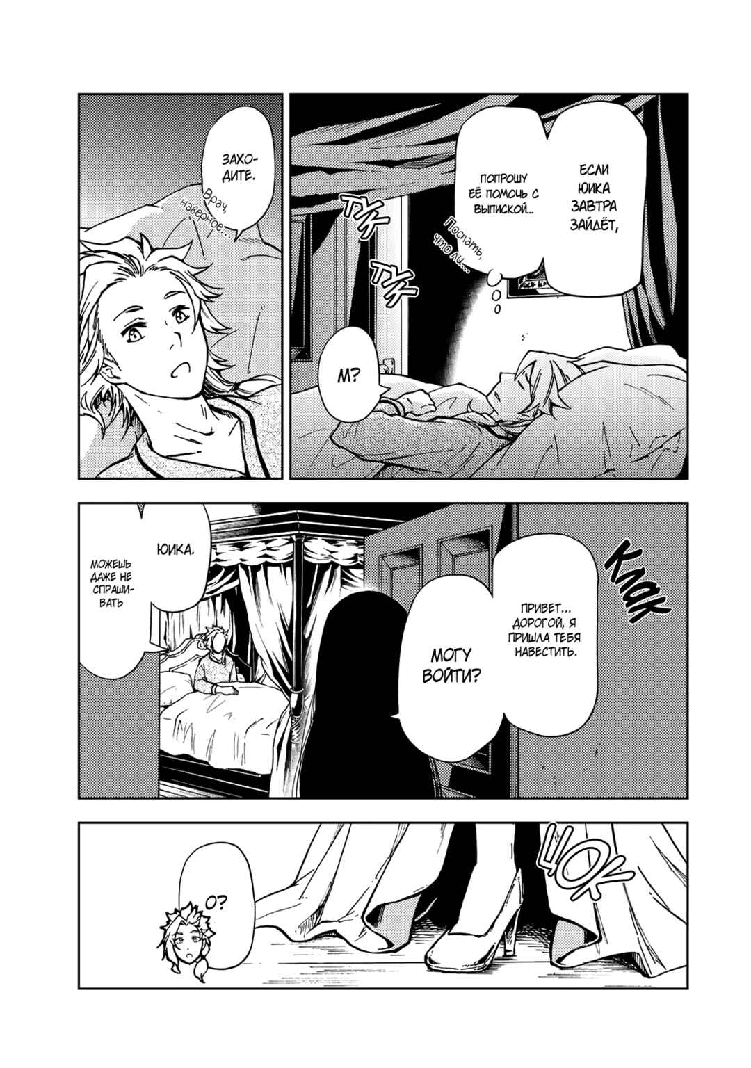 Chapter 20 - Page 4