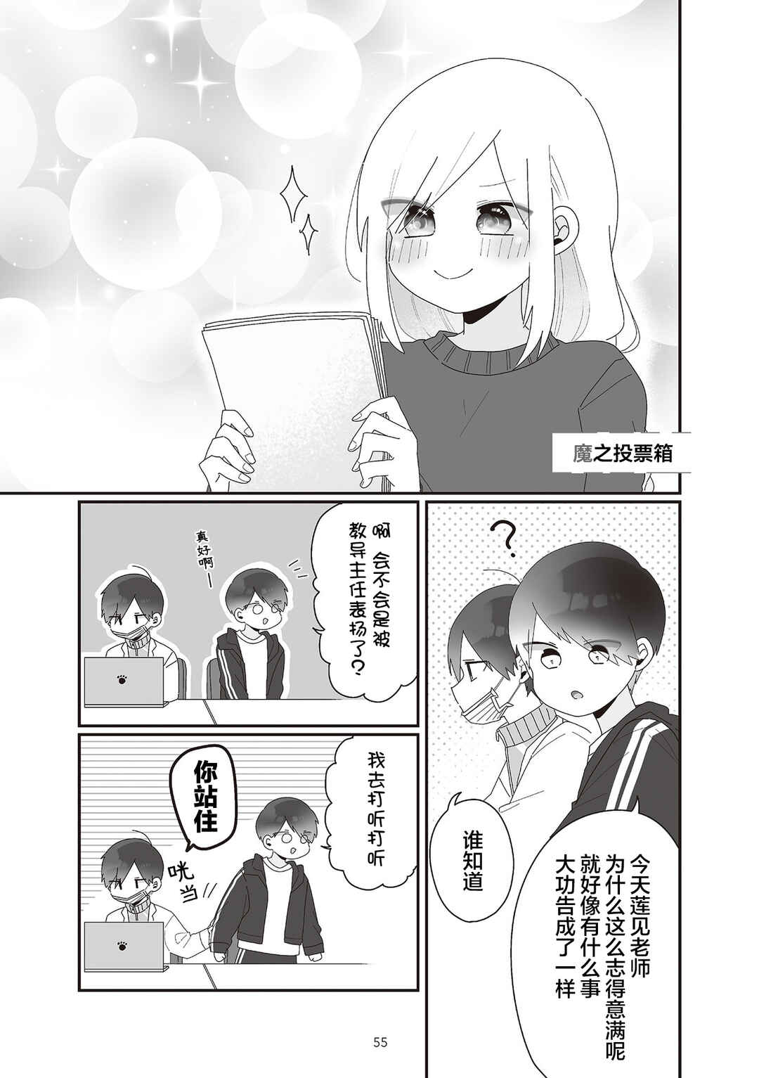 Chapter 5 - Page 1