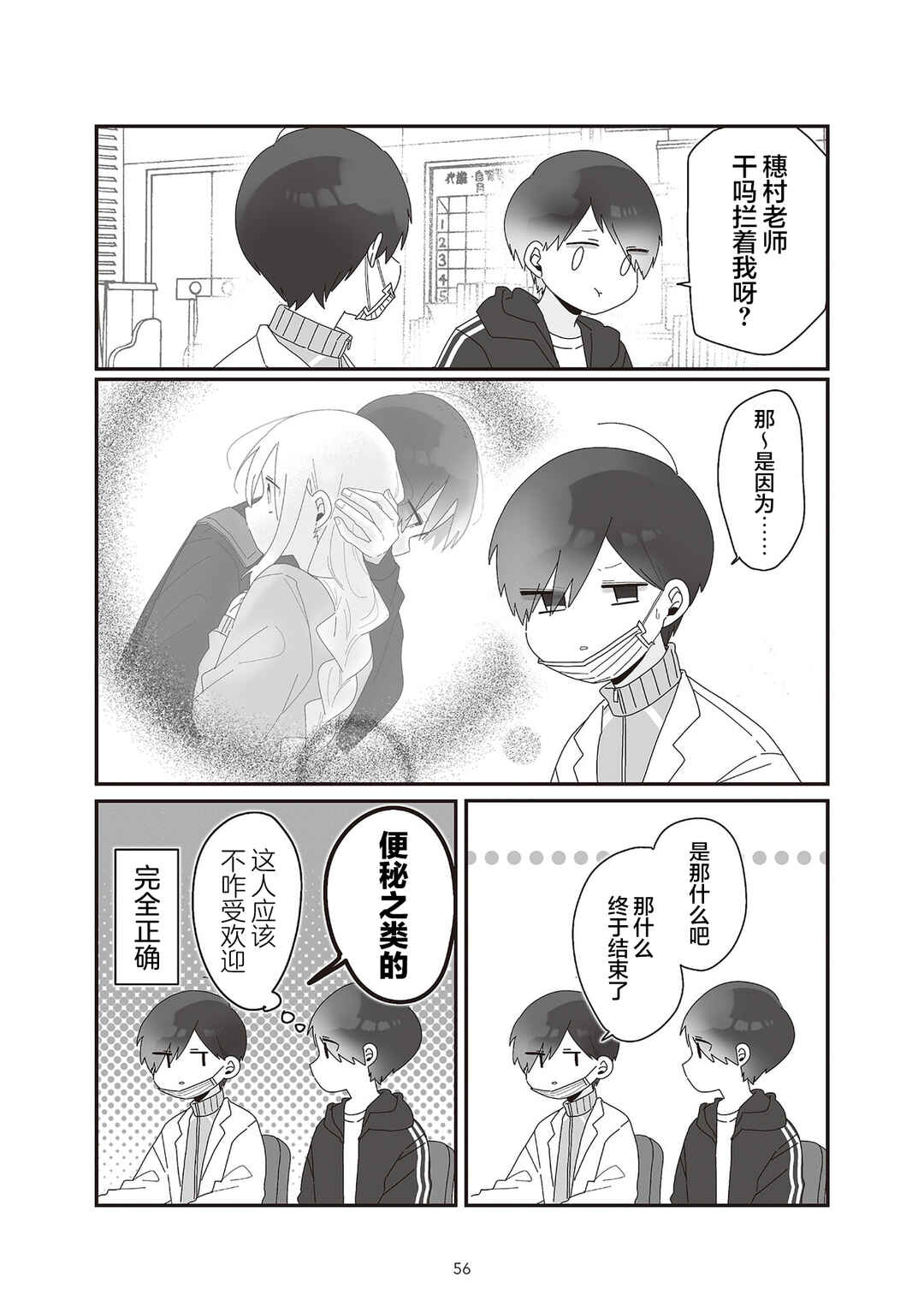 Chapter 5 - Page 2