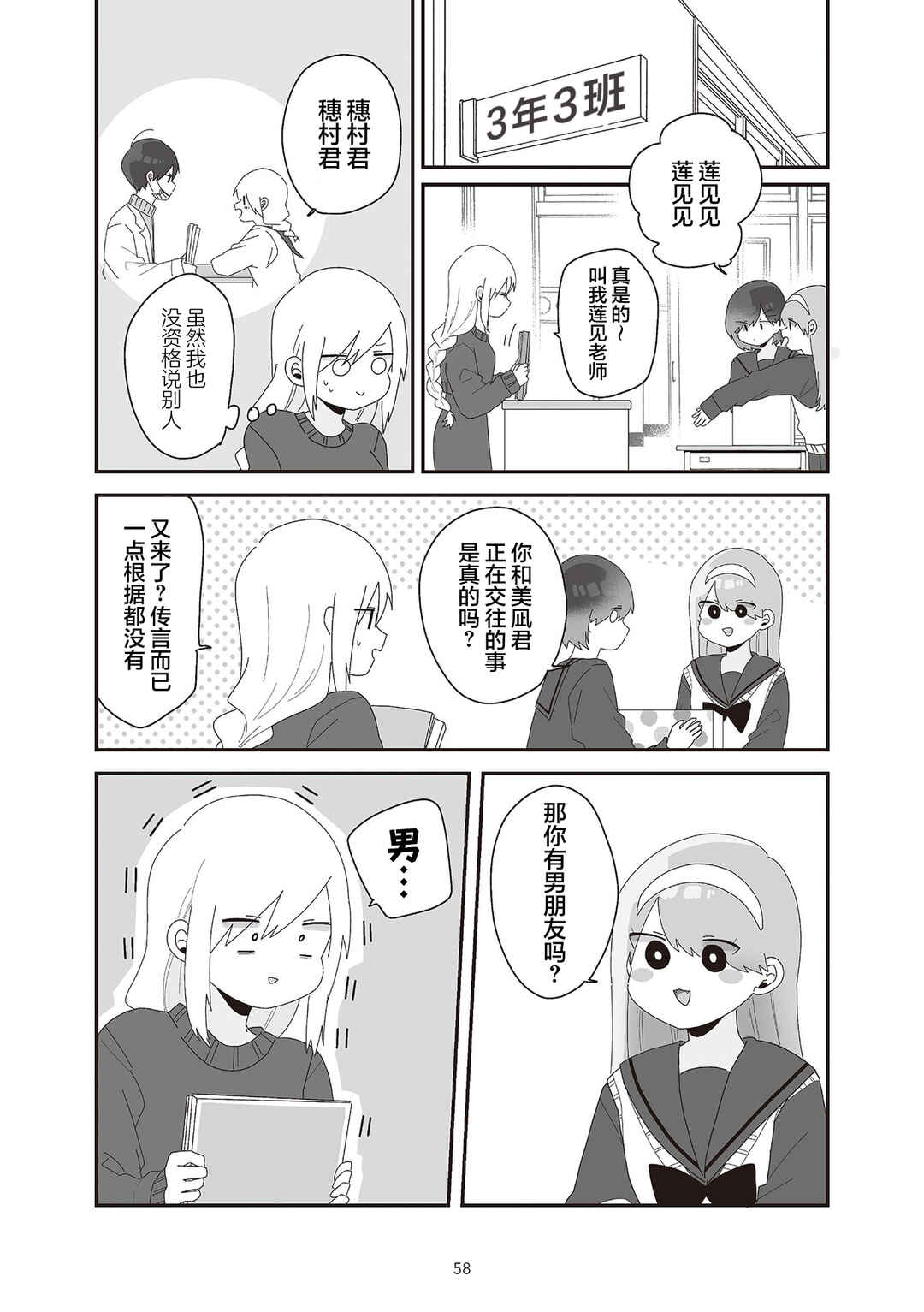 Chapter 5 - Page 4