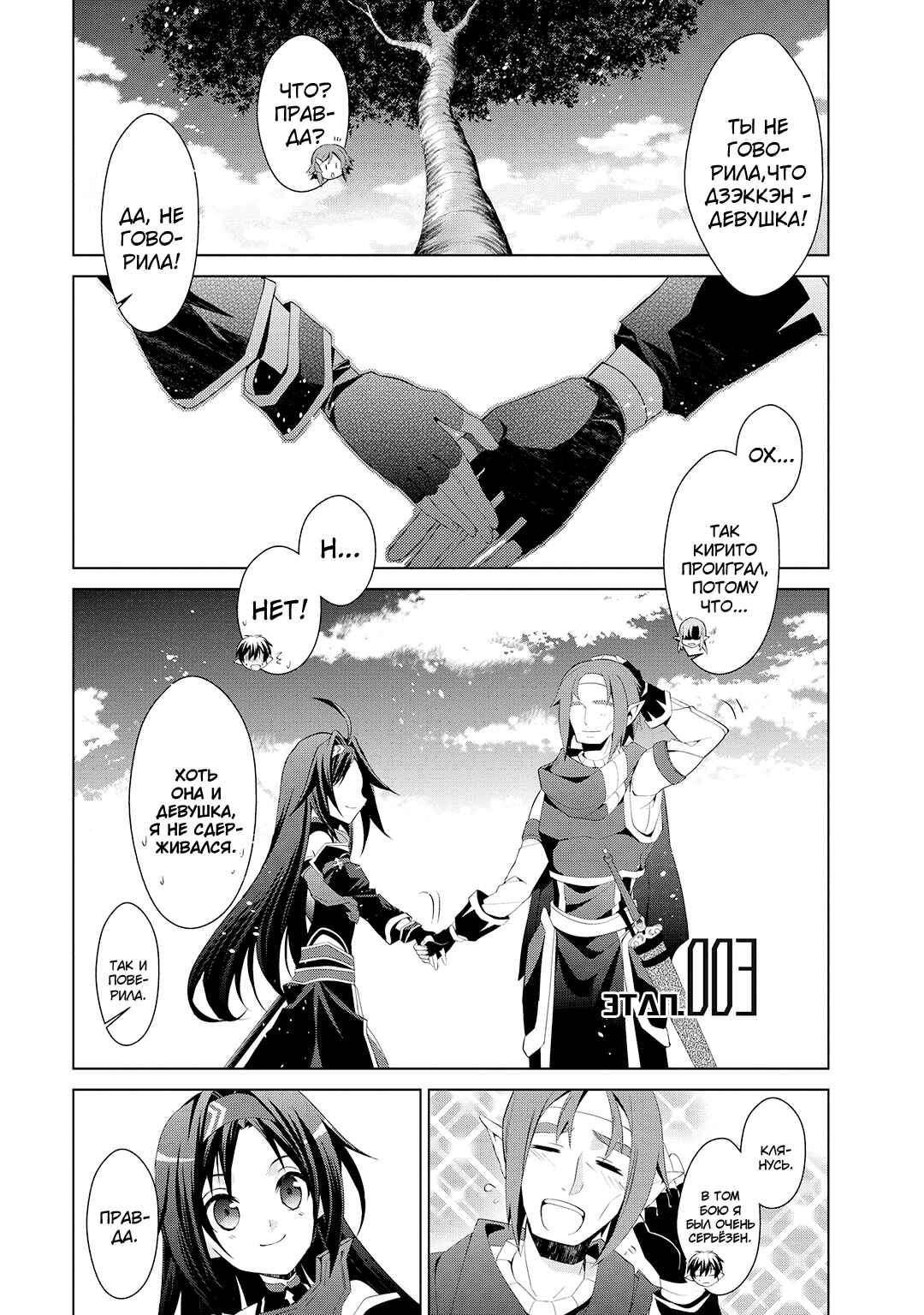 Chapter 3 - Page 1