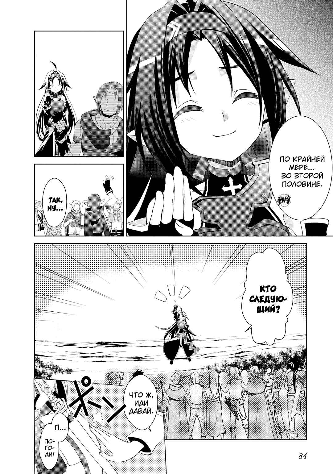 Chapter 3 - Page 2