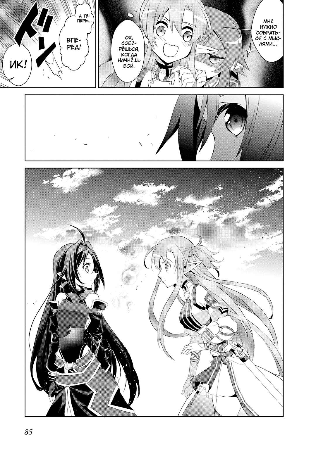 Chapter 3 - Page 3