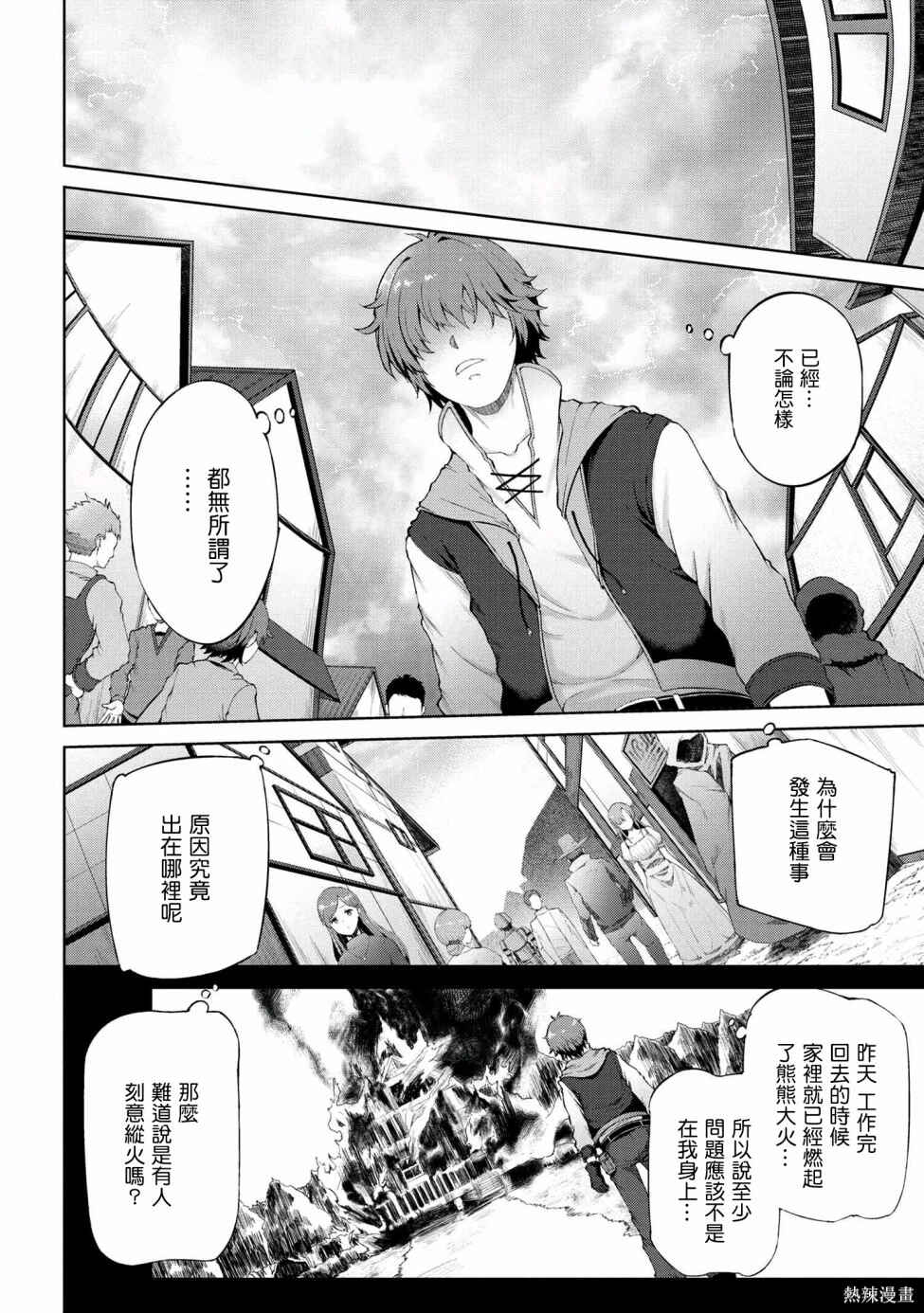 Chapter 1 - Page 6