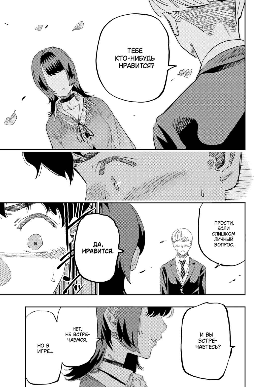 Chapter 81 - Page 11