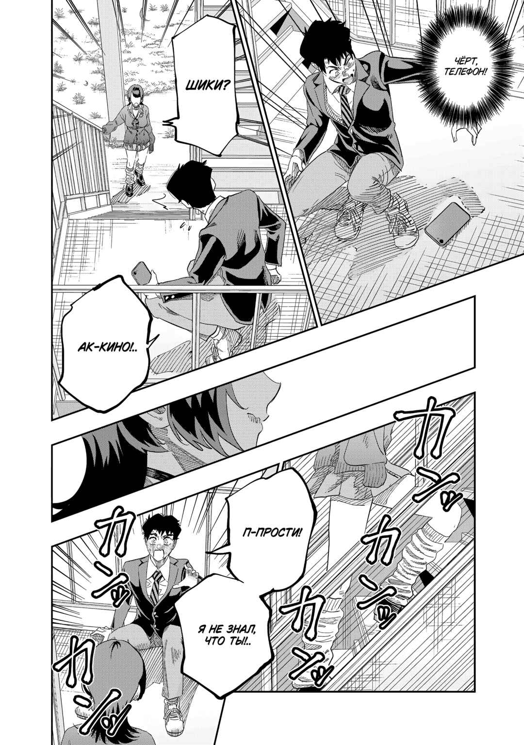 Chapter 81 - Page 14