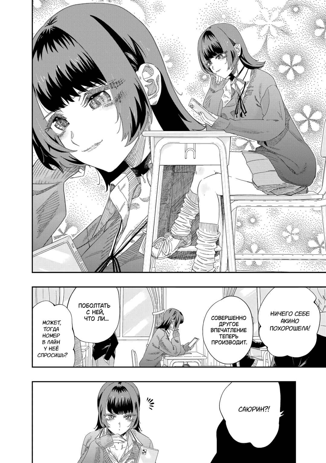 Chapter 81 - Page 2