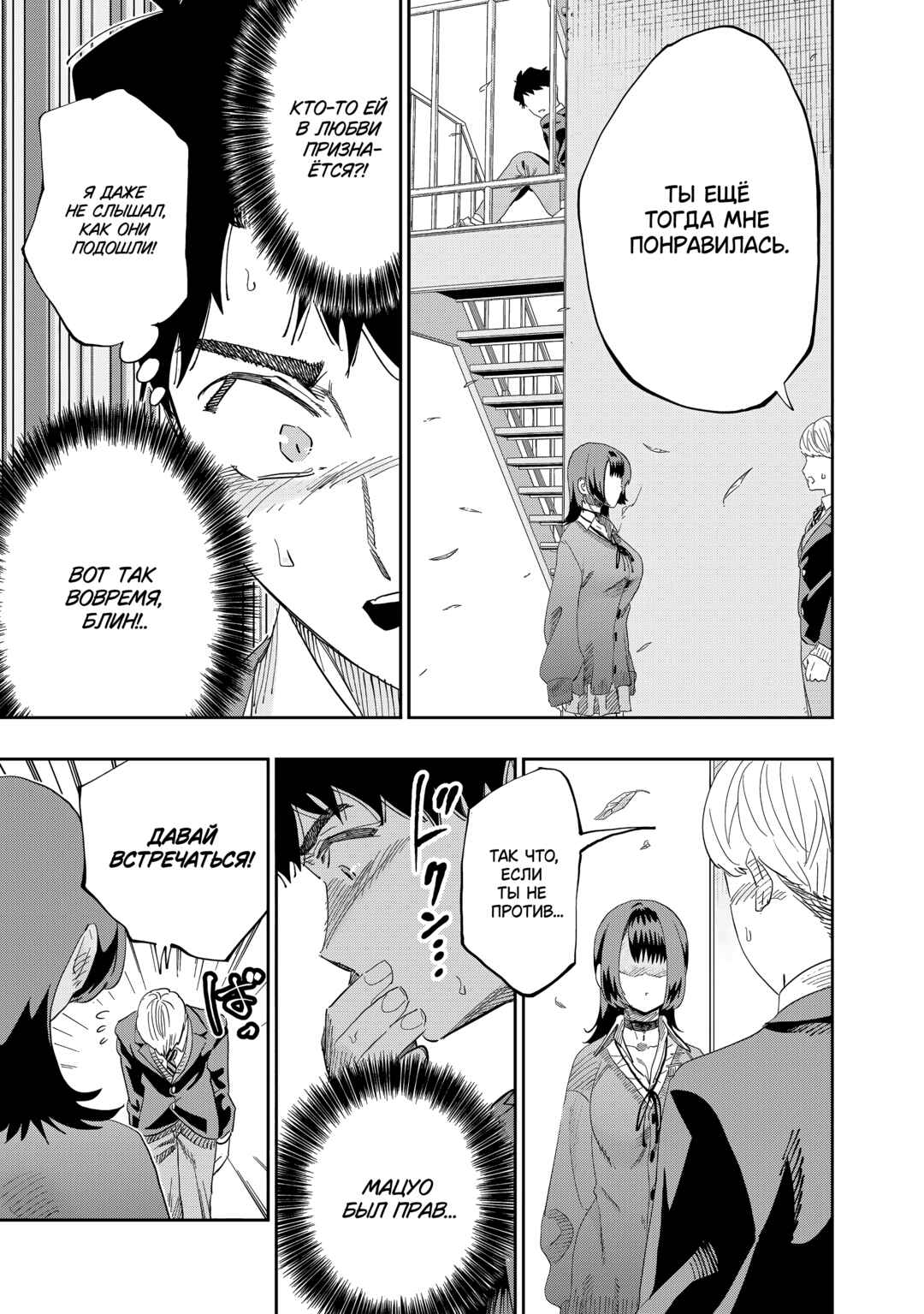 Chapter 81 - Page 9