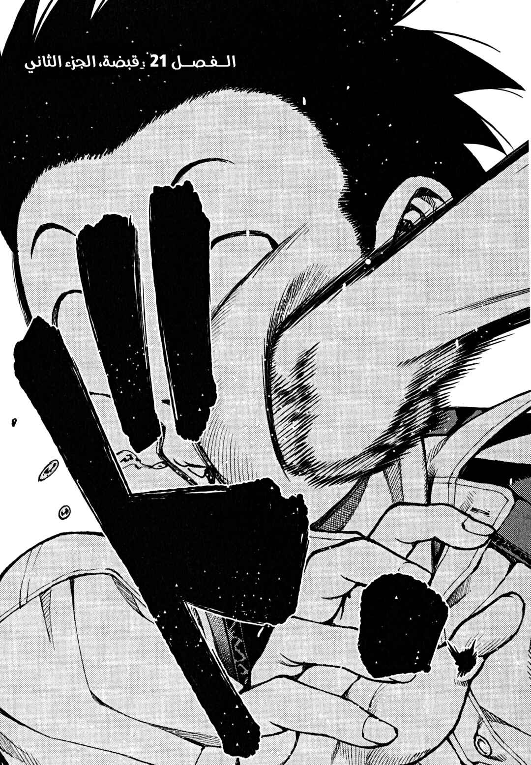 Chapter 21 - Page 1