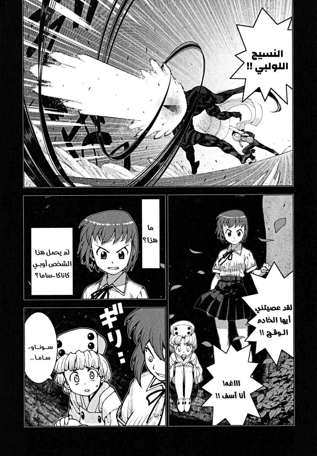 Chapter 21 - Page 26