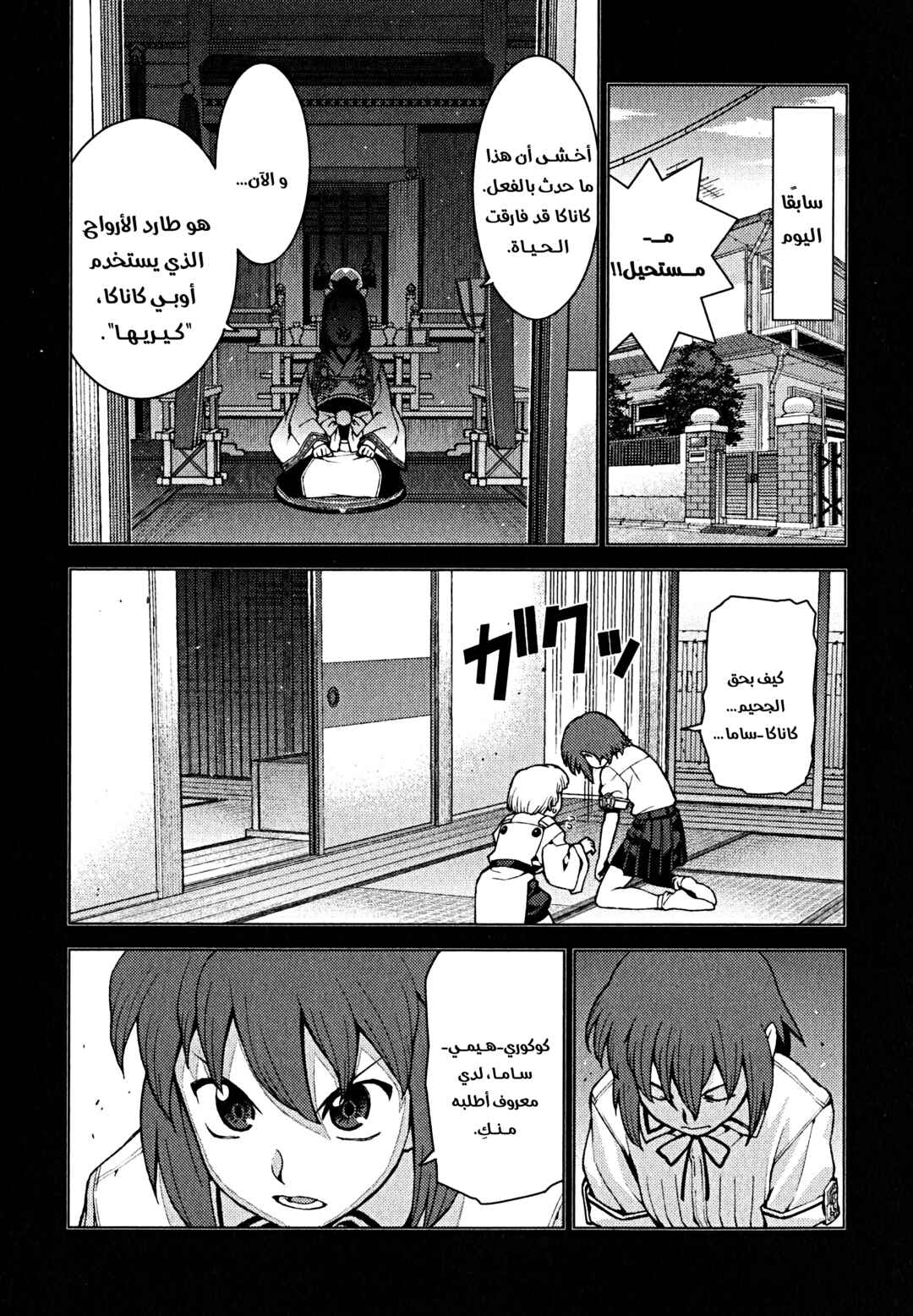Chapter 21 - Page 27
