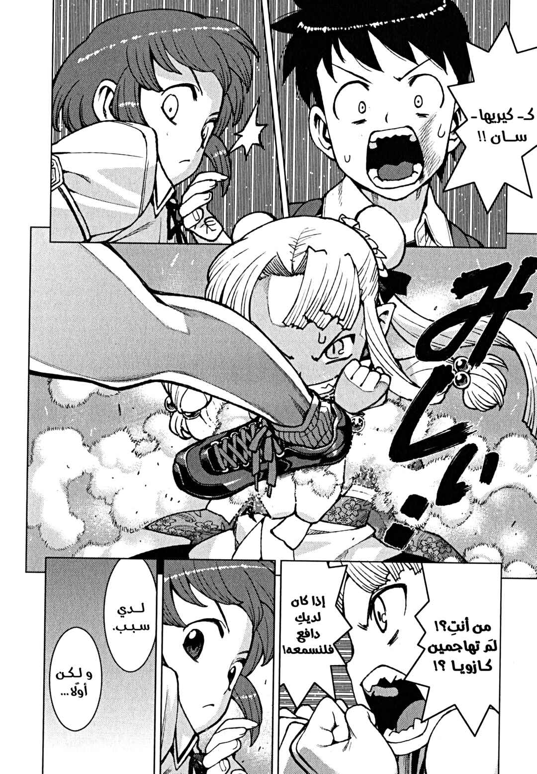 Chapter 21 - Page 6