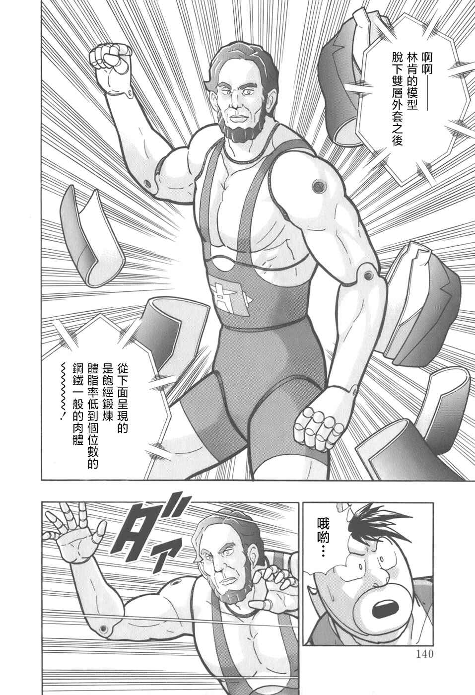 Chapter 62 - Page 18
