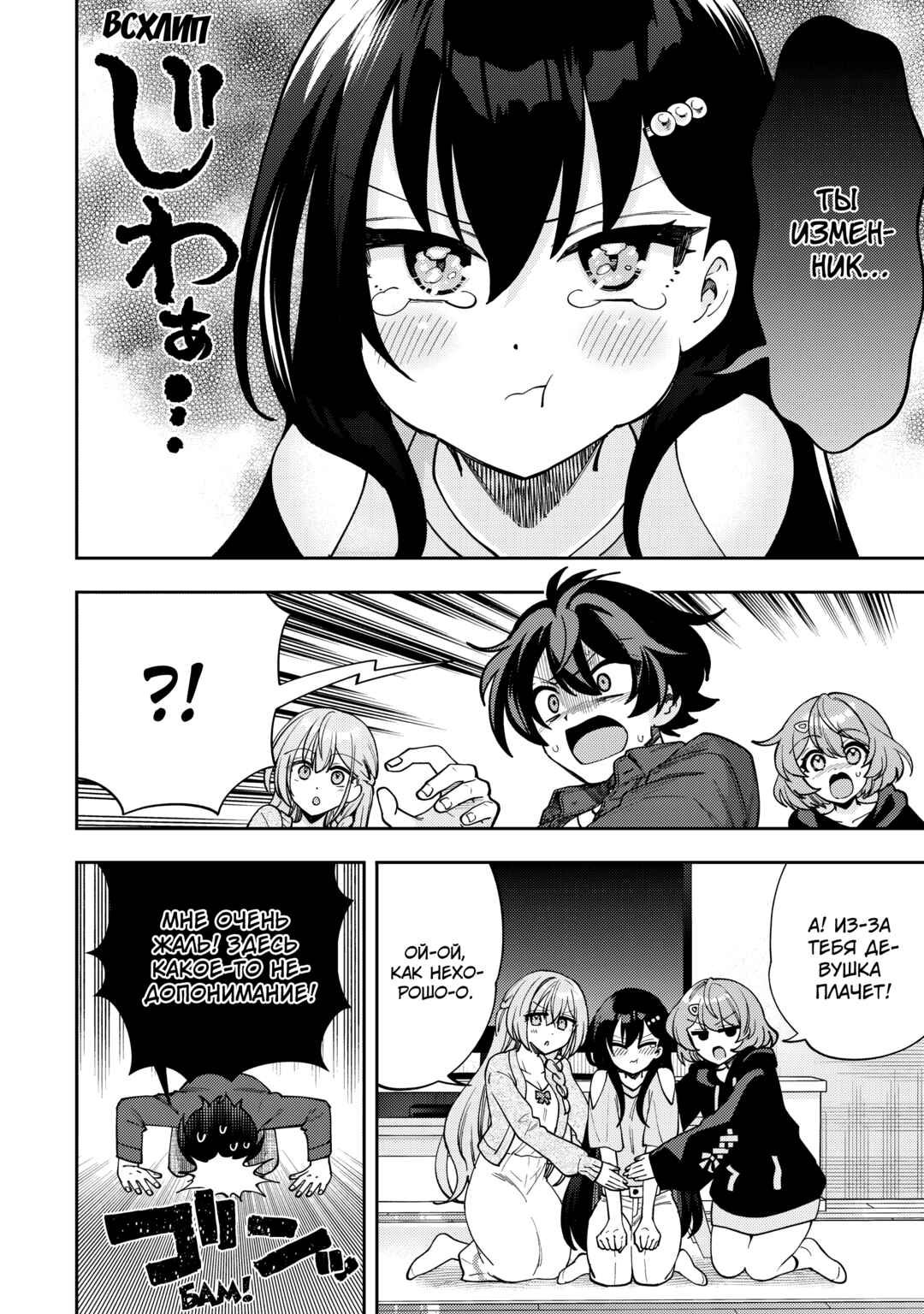 Chapter 8 - Page 8