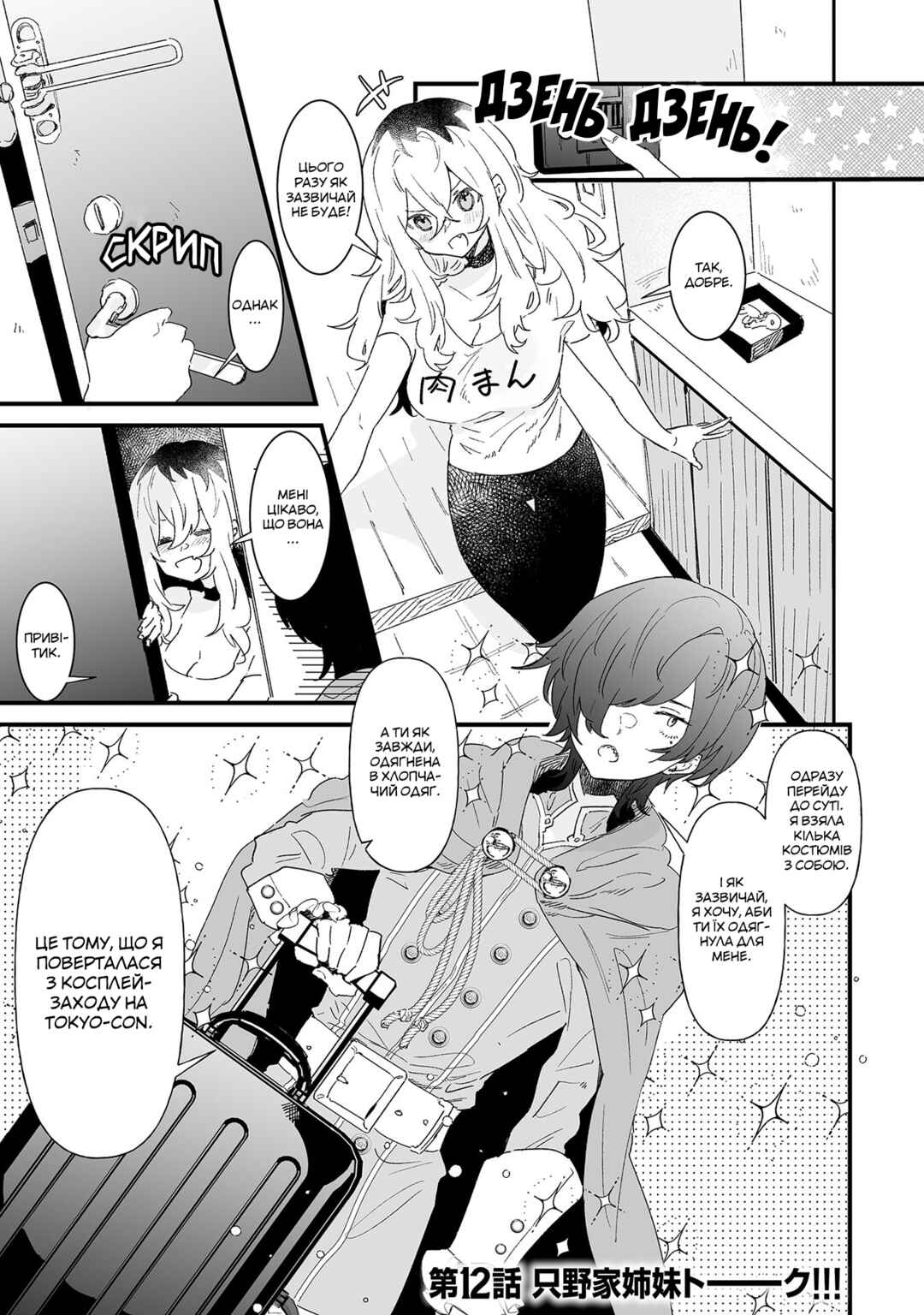 Chapter 12 - Page 1