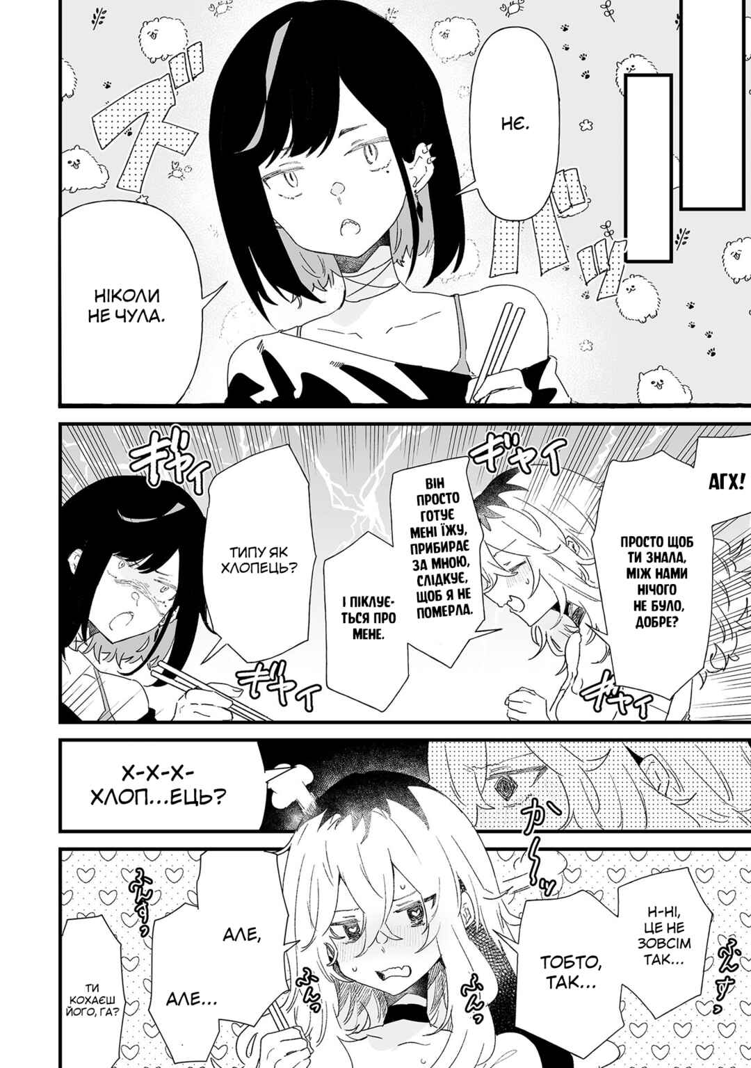 Chapter 12 - Page 4
