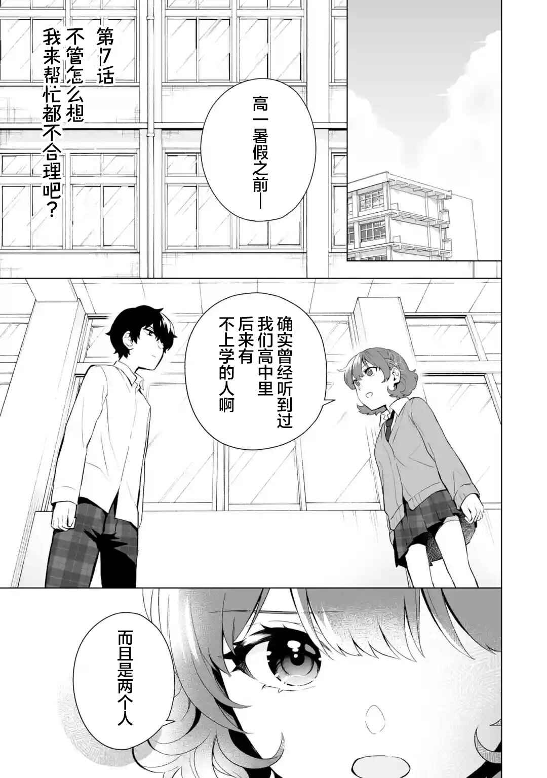 Chapter 7 - Page 1