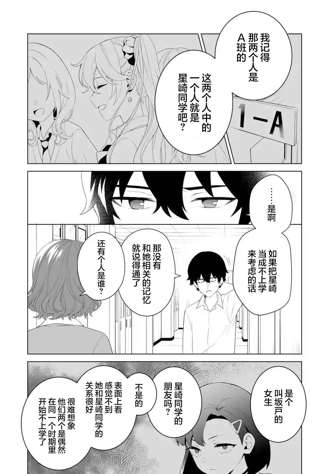 Chapter 7 - Page 2