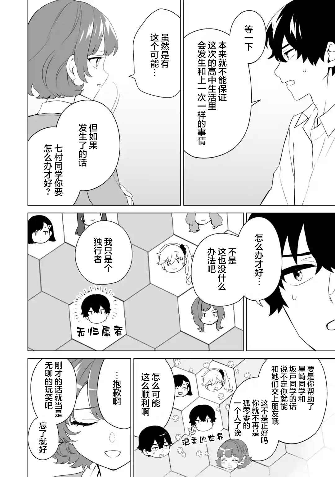 Chapter 7 - Page 4