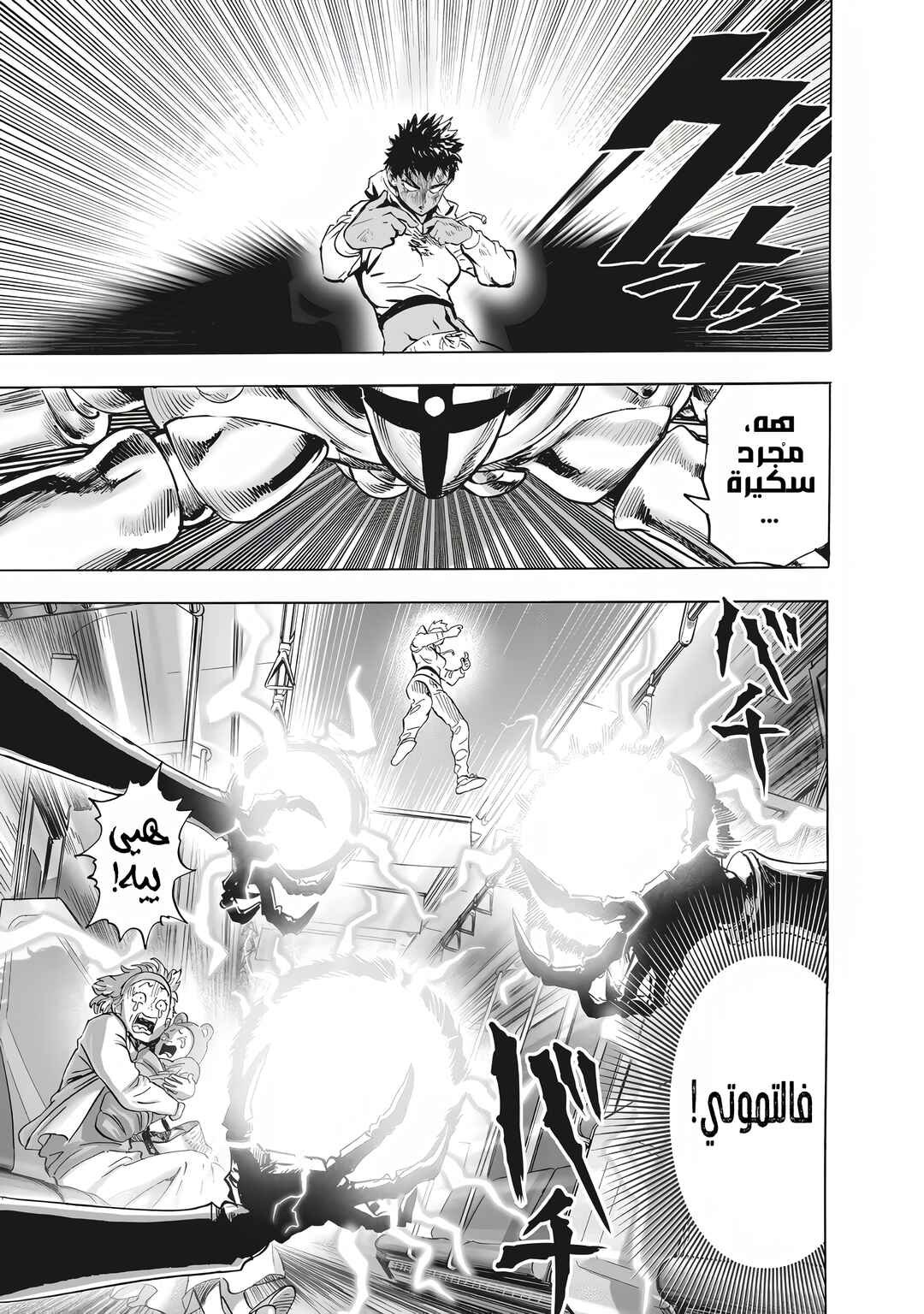 Chapter 230 - Page 14