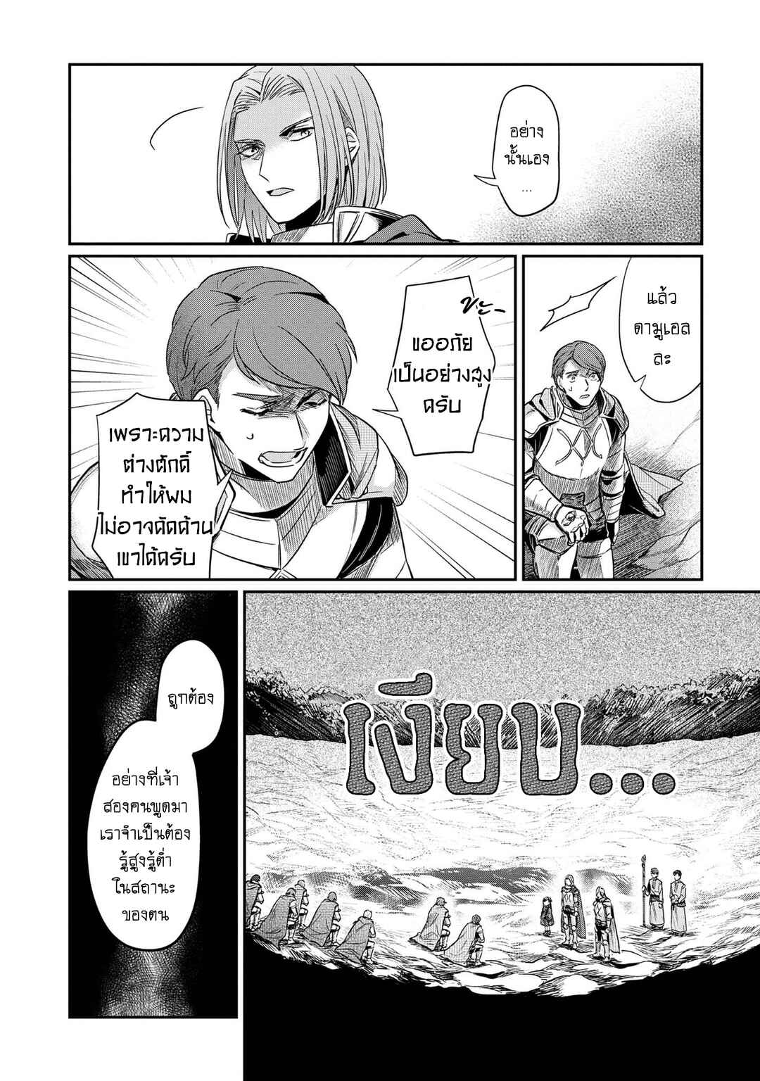 Chapter 36 - Page 21