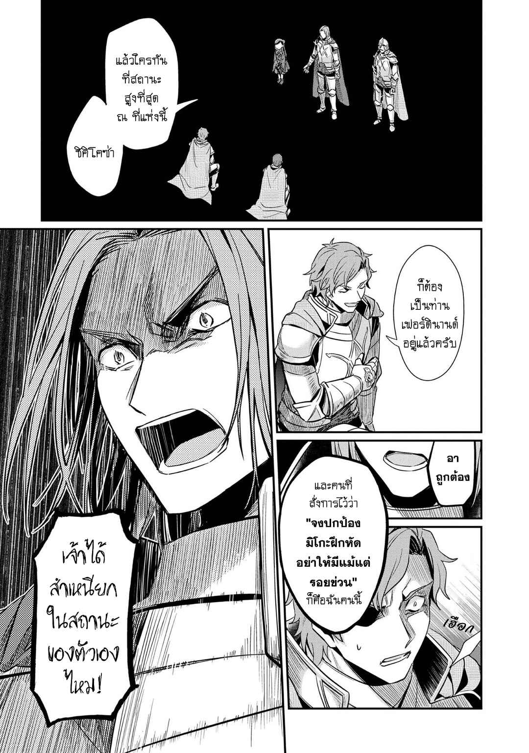 Chapter 36 - Page 22