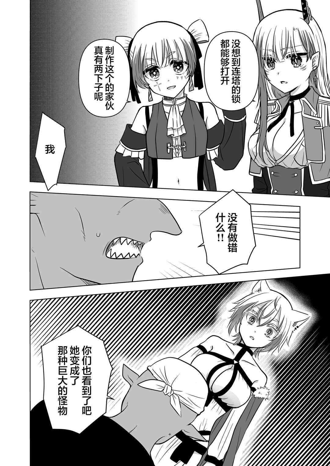 Chapter 13 - Page 2