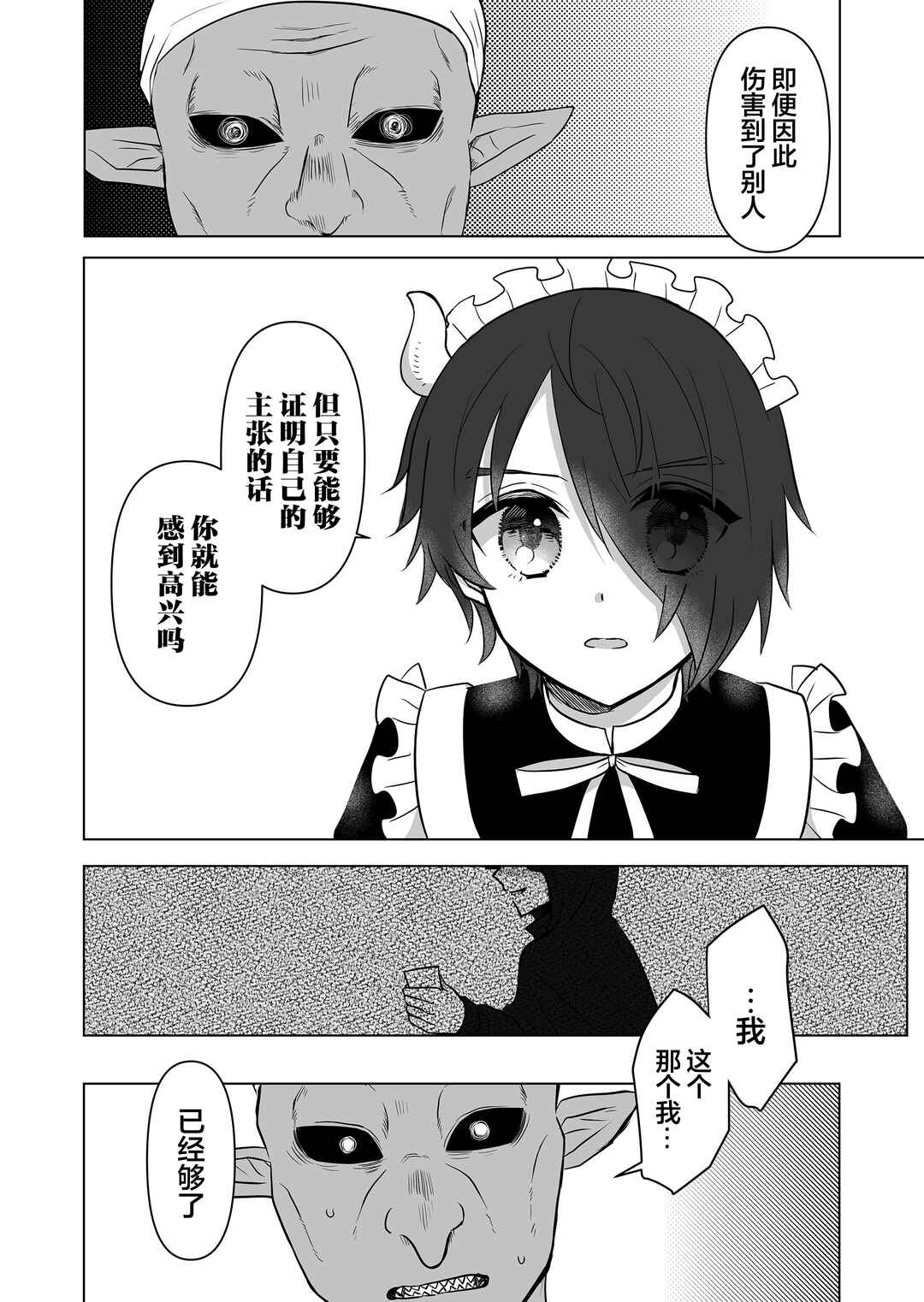 Chapter 13 - Page 4