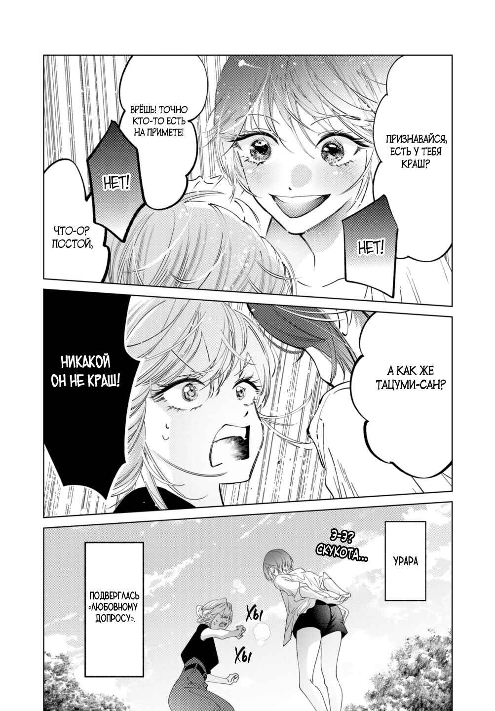 Chapter 8 - Page 2