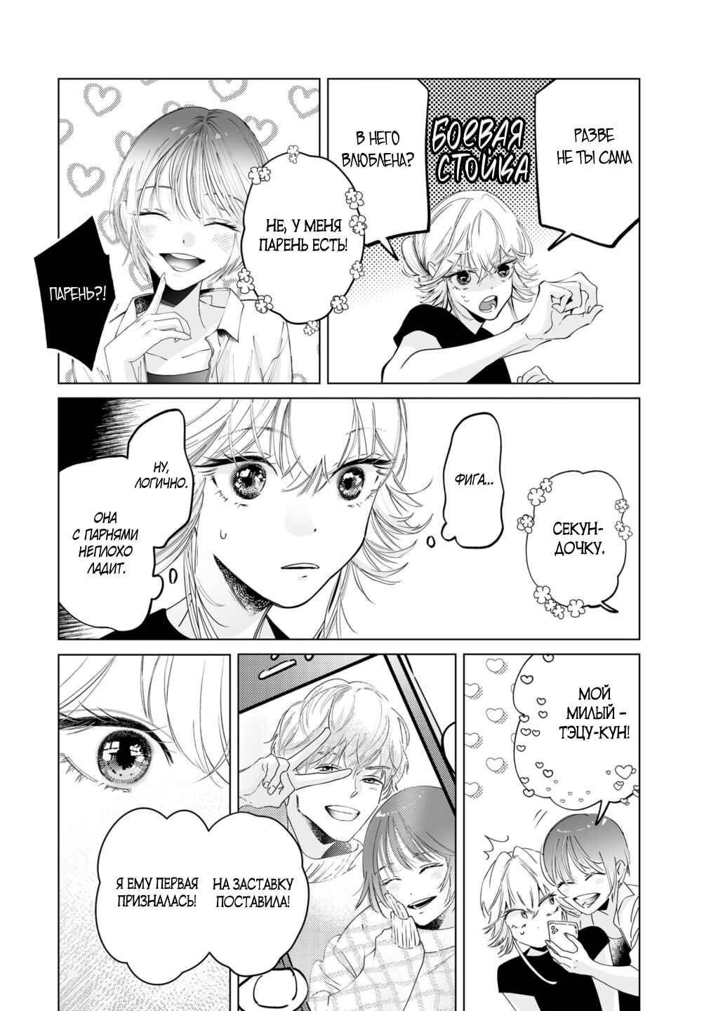 Chapter 8 - Page 3