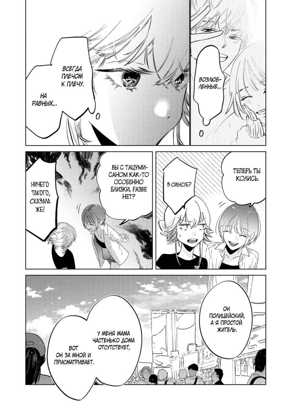 Chapter 8 - Page 4
