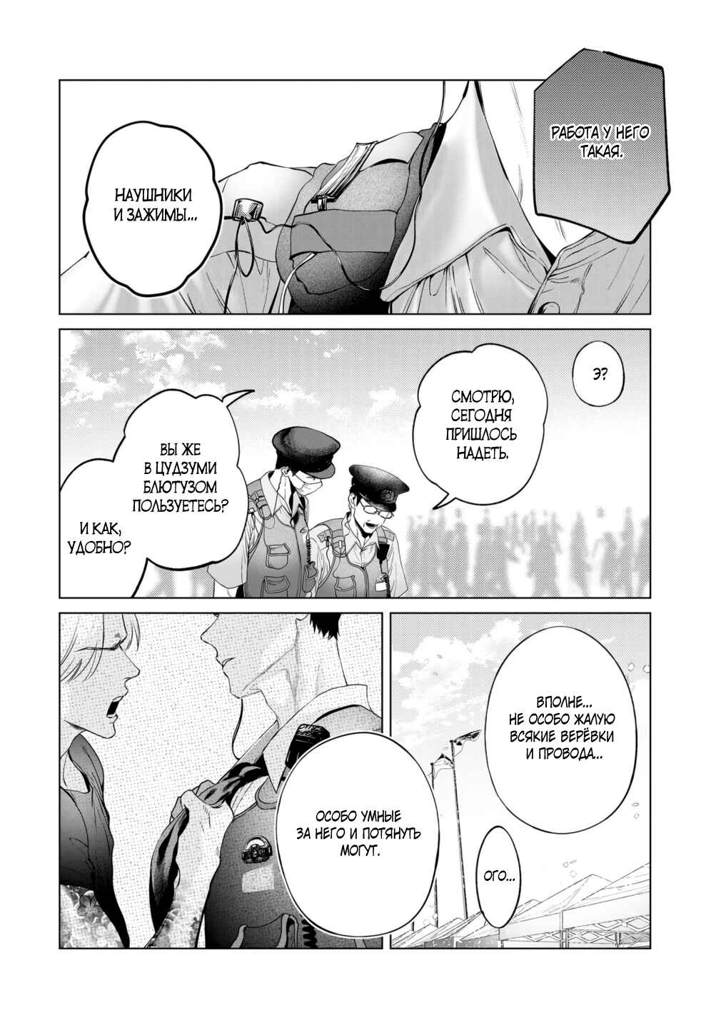 Chapter 8 - Page 5