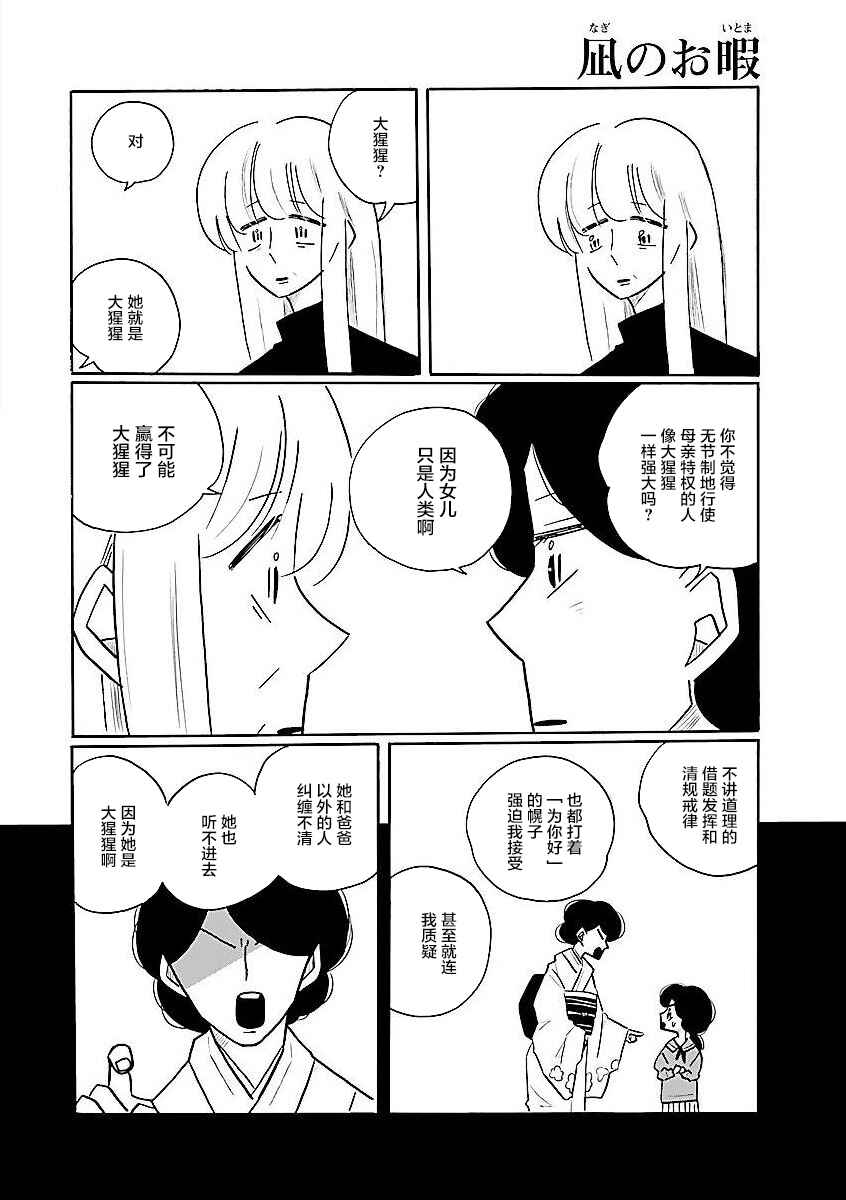 Chapter 57 - Page 14
