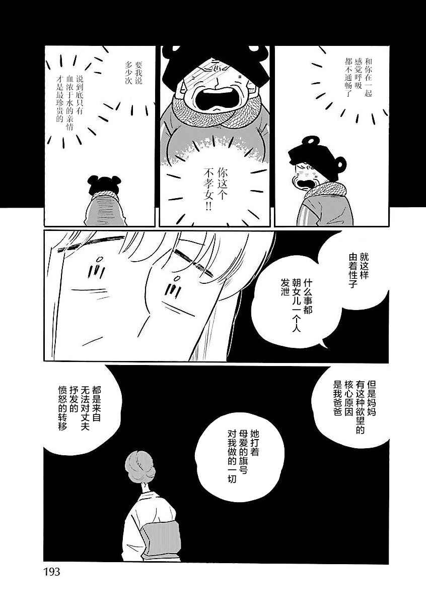 Chapter 57 - Page 15