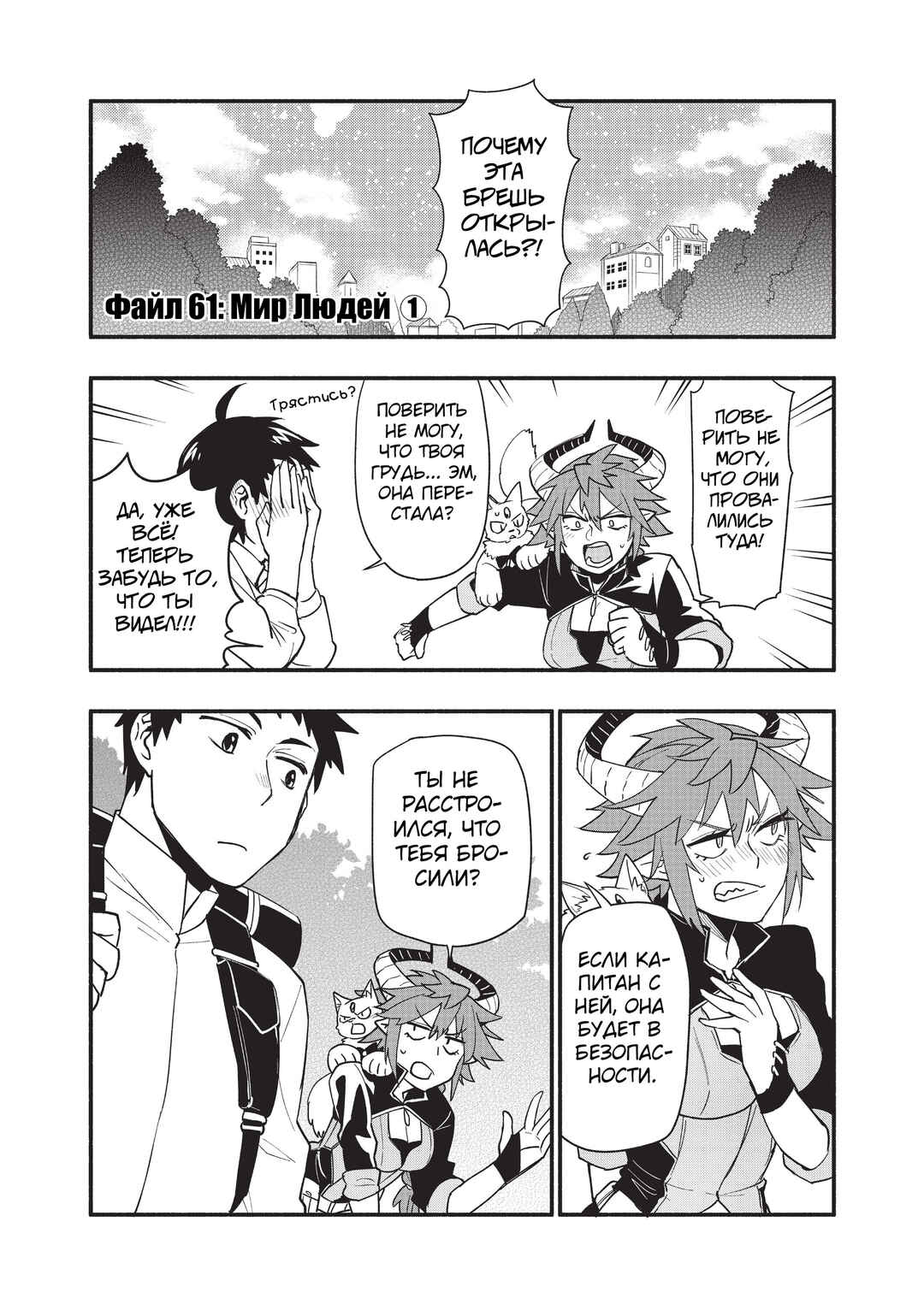 Chapter 61 - Page 1