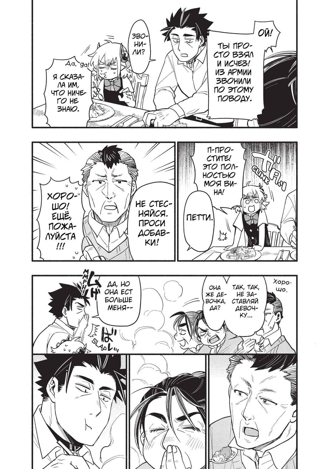 Chapter 61 - Page 11