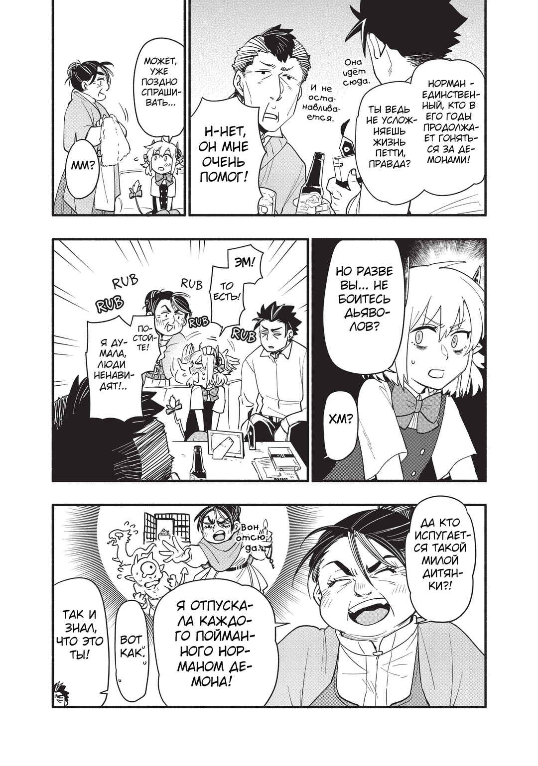 Chapter 61 - Page 13
