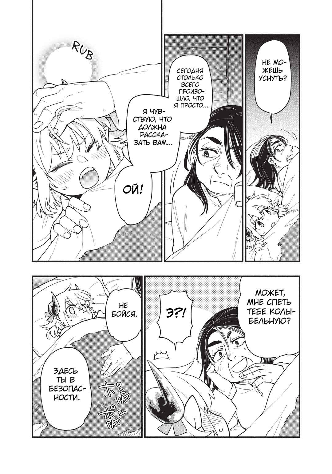 Chapter 61 - Page 16