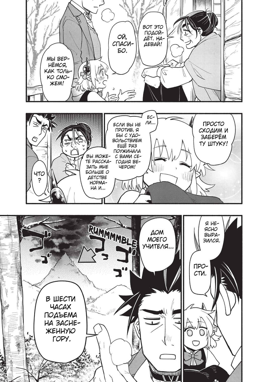 Chapter 61 - Page 19