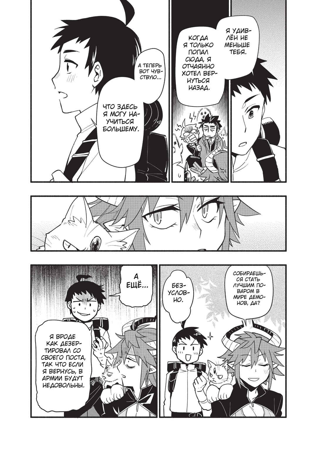 Chapter 61 - Page 2