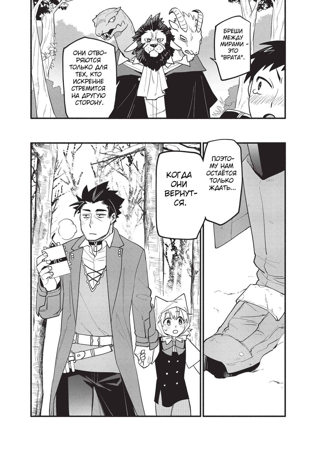 Chapter 61 - Page 3