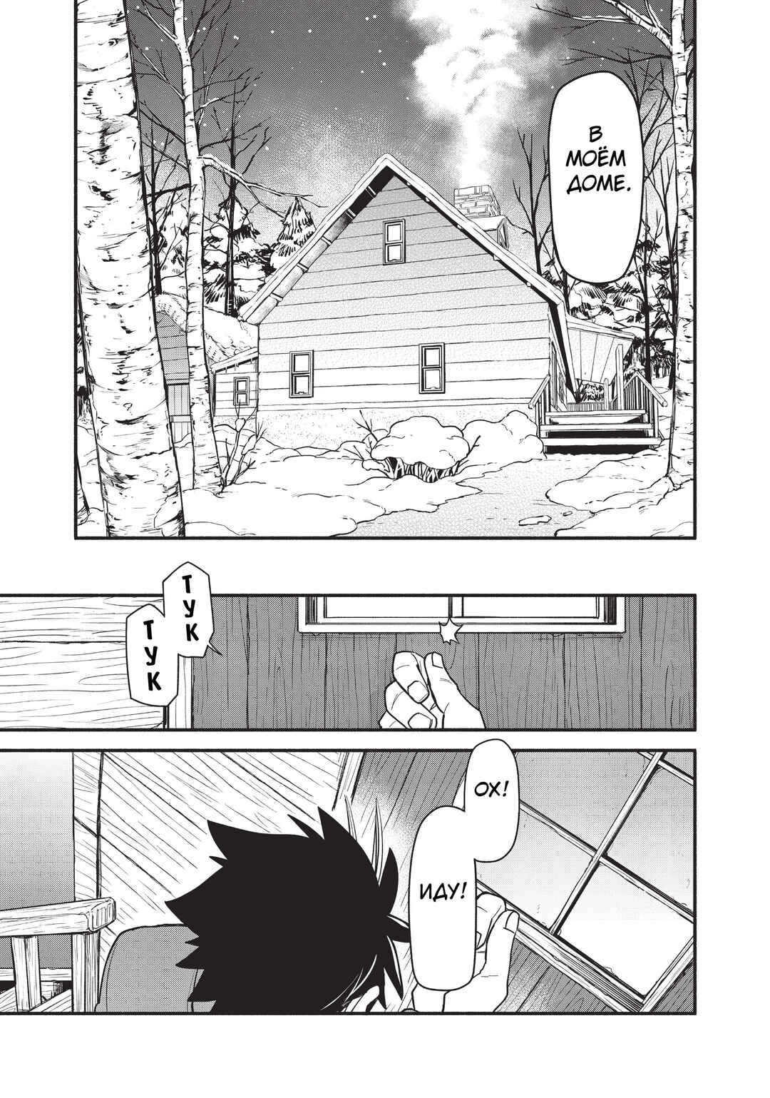 Chapter 61 - Page 5