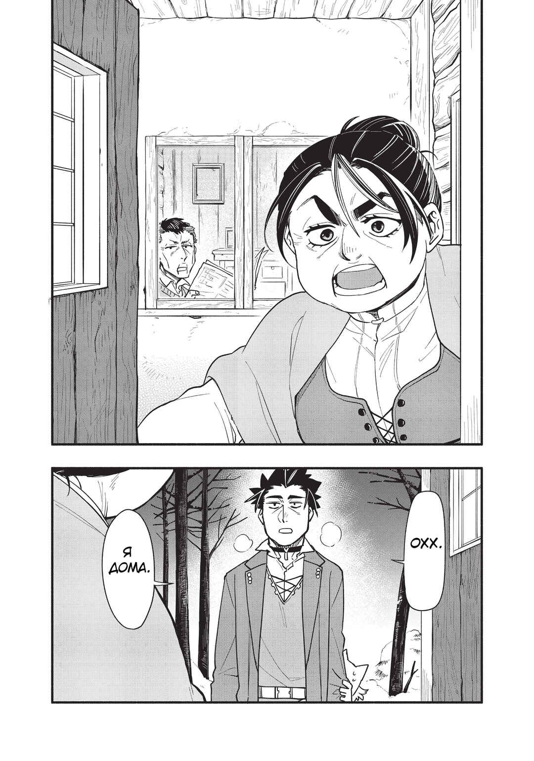Chapter 61 - Page 6