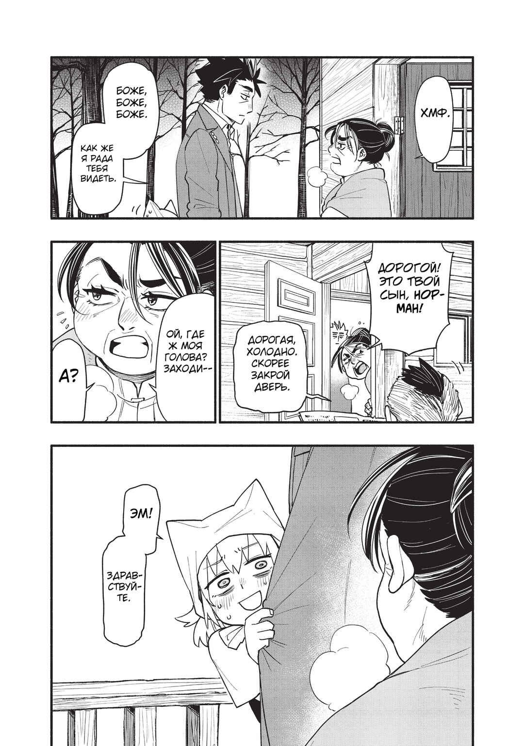 Chapter 61 - Page 7