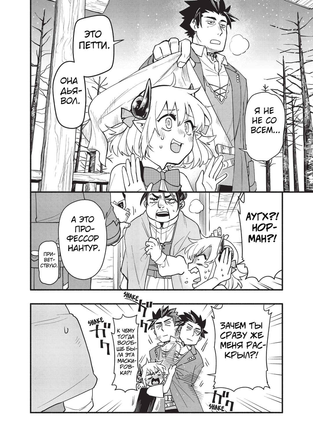 Chapter 61 - Page 8
