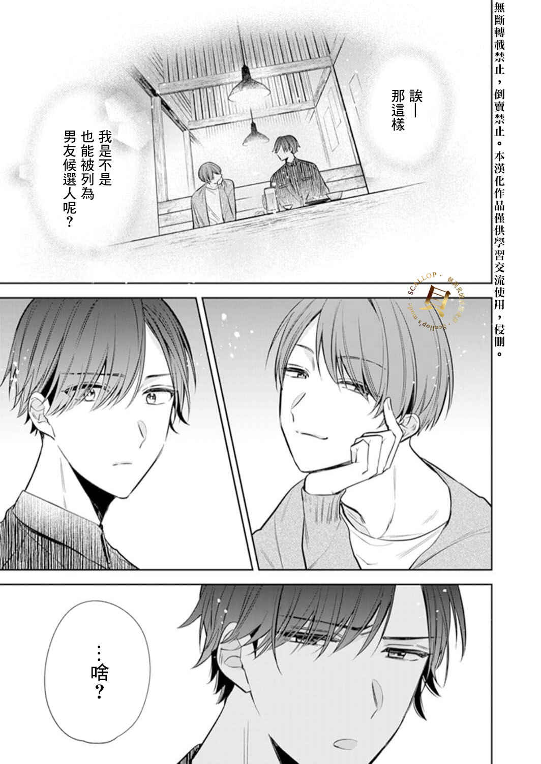 Chapter 4 - Page 2