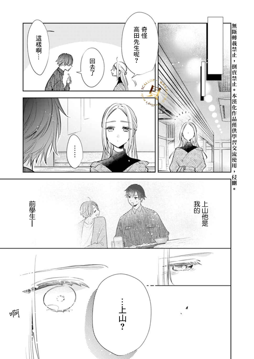 Chapter 4 - Page 4