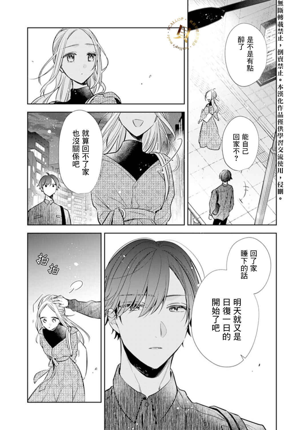 Chapter 4 - Page 6
