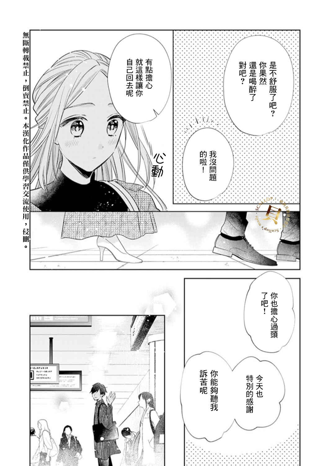 Chapter 4 - Page 9
